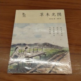 草木光阴