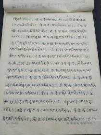 民族学院研究中心旧藏ll1993年《青海藏区典型寺院学校现状调查》课题调查报告，青海夏琼寺现状调查86页 1400