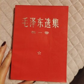 毛泽东选集红皮1-5，毛泽东选集全五卷，稀缺本，人民出版社1969年宁夏一版3印，四卷同版同地同印，原装库存，加毛泽东选集五卷合售，爱书人私家藏书保存完好，品相实拍如图，八角尖尖平展展，书口书角干净整洁，内页干净整洁，无污迹无水渍无阅读痕迹，难得美品！毛泽东选集第一卷毛泽东选集第二卷毛泽东选集第三卷毛泽东选集第四卷毛泽东选集第五卷，正版现货