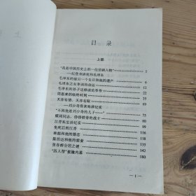 中国大悲剧的人物