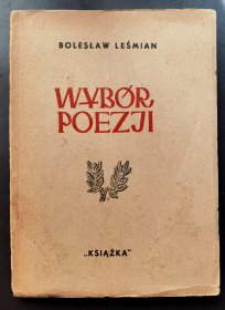 Boleslaw Lesmian（波列斯瓦夫·莱什米安）诗集 / 波兰文 / 老版毛边本