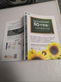 改善学生课堂表现的50个方法