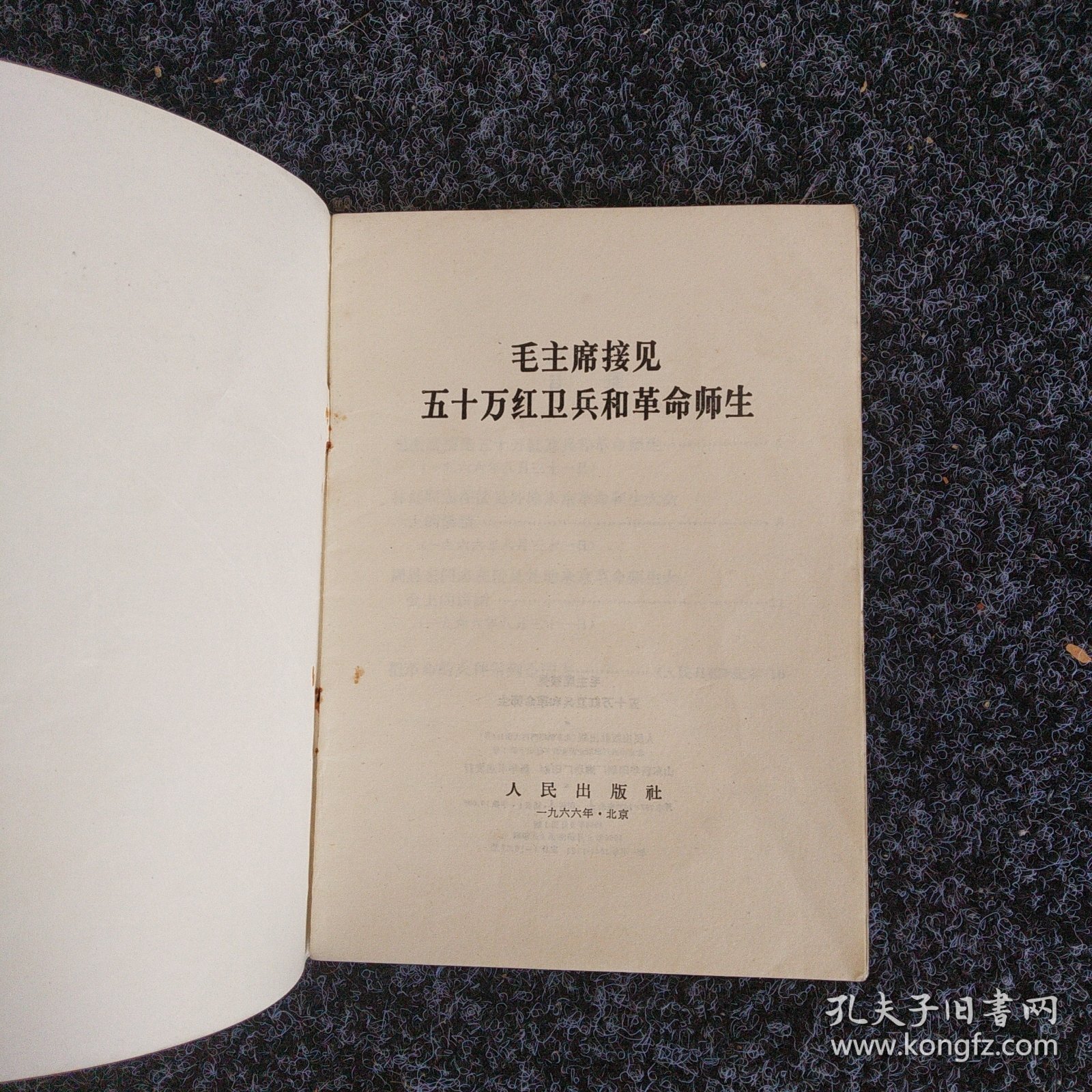 毛主席接见五十万红卫兵和革命师生