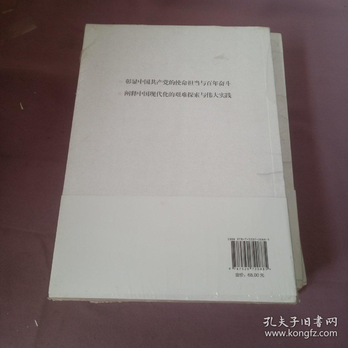 变革与复兴 : 百年中国现代化新征程
