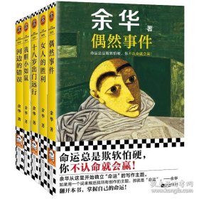 【全新正版】偶然事件