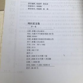 刘以雷文集. 1-4