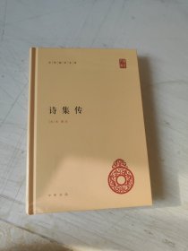 诗集传