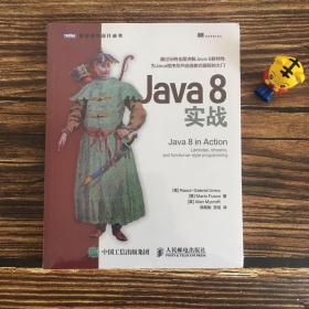 Java 8实战