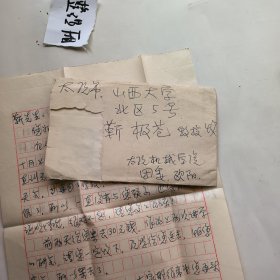 欧阳宣寄靳极苍信札