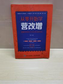 从零开始学营改增 增值税实务指引+行业应用+案例分析