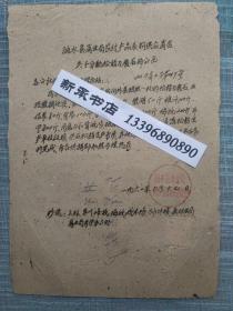 1960年丽水县商业局农副产品采购批发站 关于分配松脂刀磨石 公函实寄贴普10花卉3分