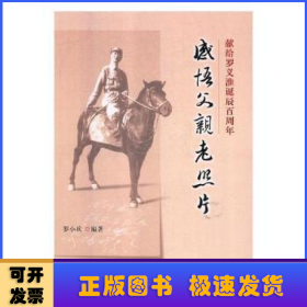 感悟父親老照片(精裝)