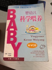 婴幼儿科学喂养 无 VCD