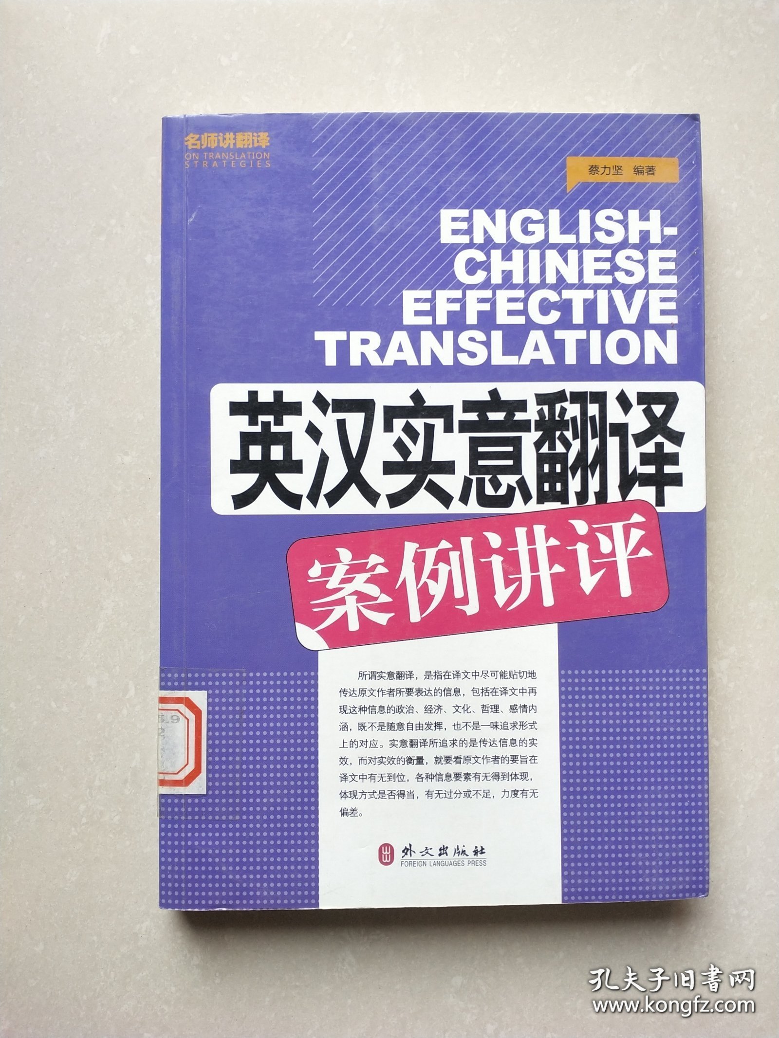 英汉实意翻译案例讲评