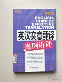 英汉实意翻译案例讲评