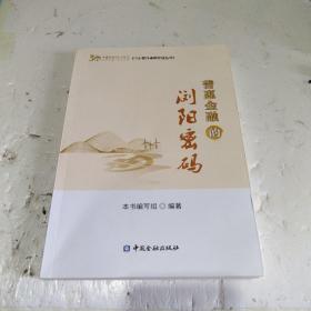 普惠金融的浏阳密码