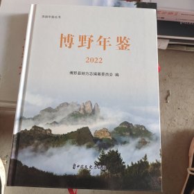 博野年鉴.2022