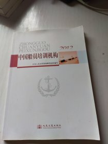 中国船员培训机构