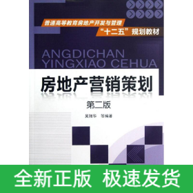 房地產(chǎn)營銷策劃