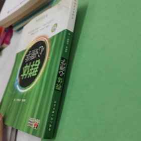 群体心理学