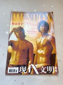 时尚君子 现代文明画报 总第163期 超级男模郭宏庆