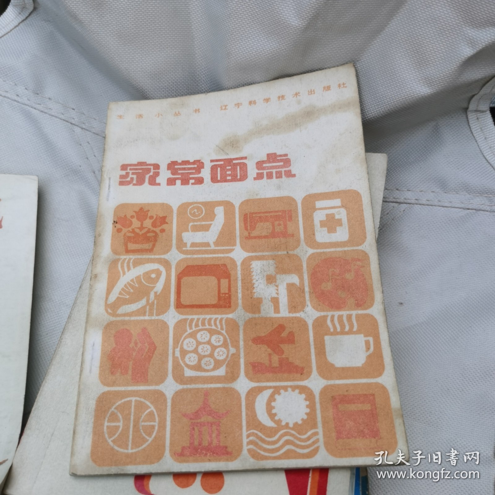 家常面点