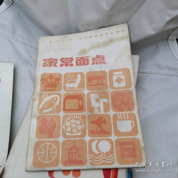 家常面点