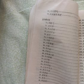 家用偏方二百三