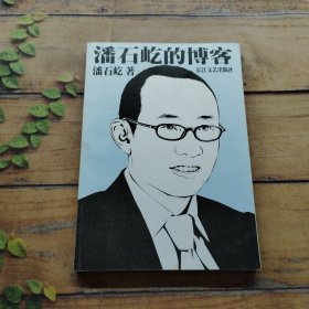 潘石屹的博客