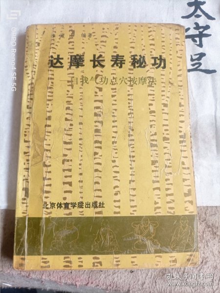 达摩‘长寿秘方