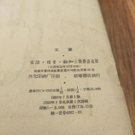 工业(苏联大百科全书选译