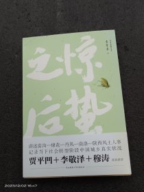 惊蛰之后（签名本）