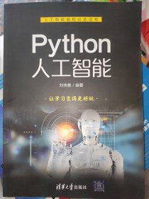 库存没有翻阅的 Python人工智能