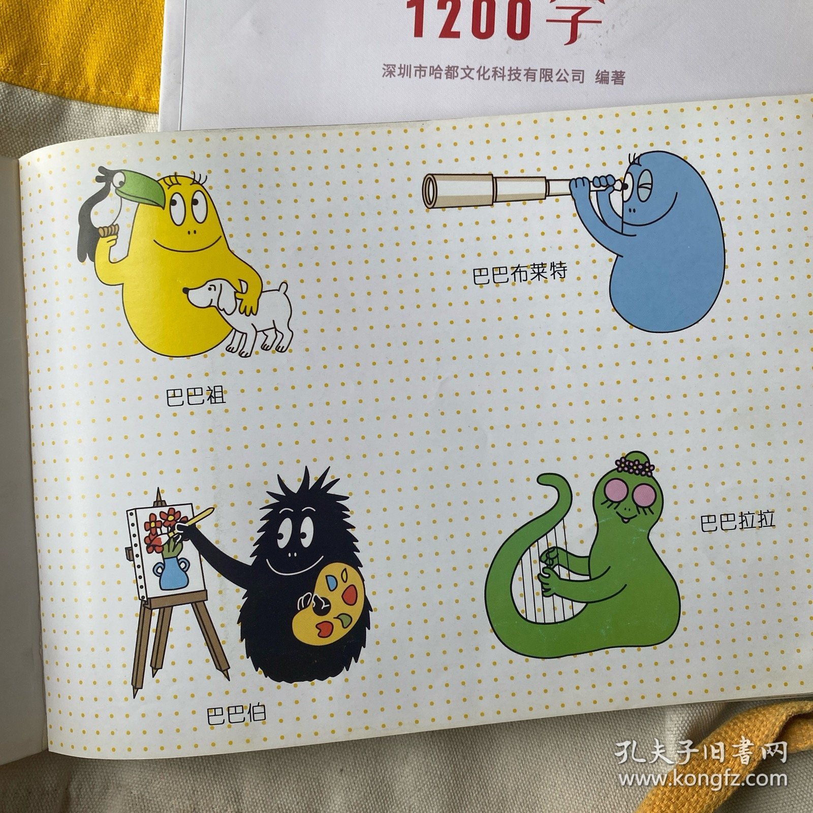 巴巴爸爸回到地球