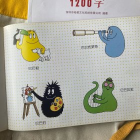 巴巴爸爸回到地球