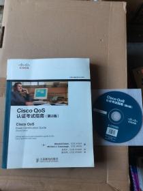 Cisco QoS认证考试指南(第2版)