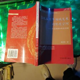 信托在商事领域发展的制度空间：角色转换和制度创新