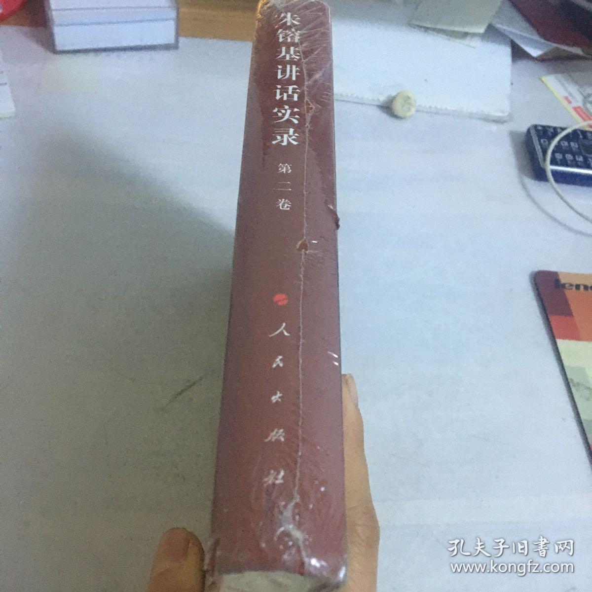 朱镕基讲话实录（第2卷） 精装