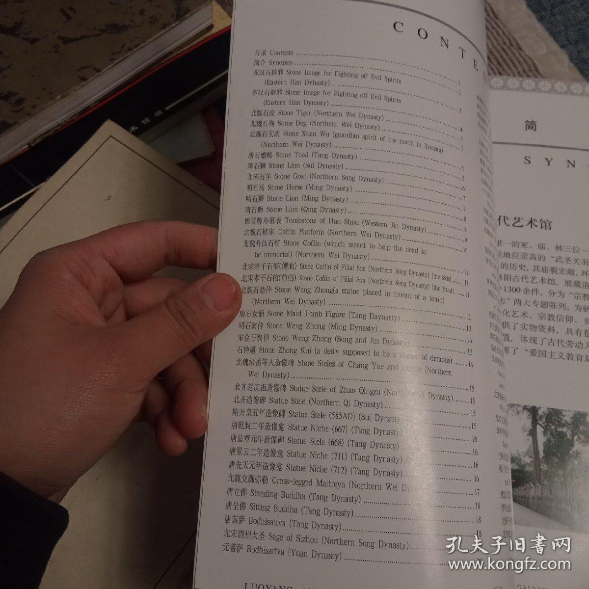 洛阳古代艺术馆