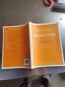 新闻采访与写作（新编21世纪新闻传播学系列教材；中国人民大学“十三五”规划教材·核心教材）