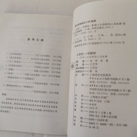 心态好，一切都好：影响人生成败的心态故事