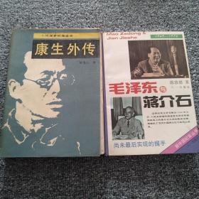 毛泽东与蒋介石