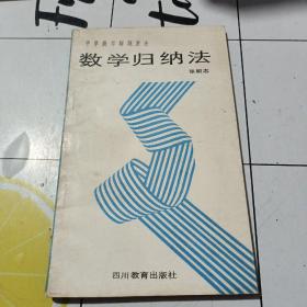 中学数学解题方法： 数学归纳法