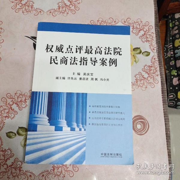 权威点评最高法院民商法指导案例