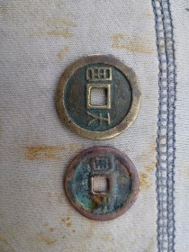 太平圣宝