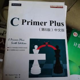 C Primer Plus(第6版)(中文版)：第六版