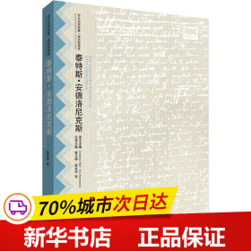 泰特斯·安德洛尼克斯