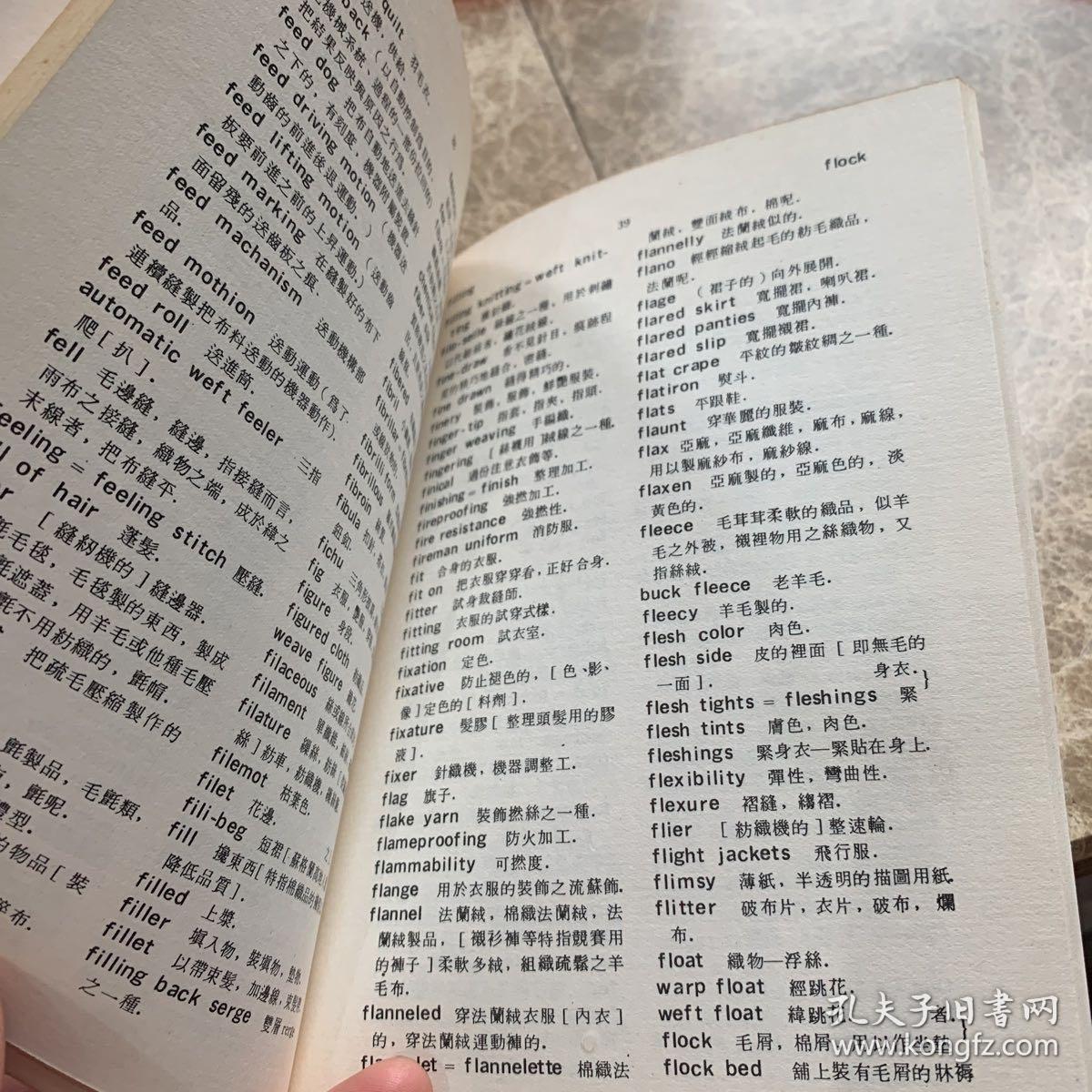 制衣业名词手册