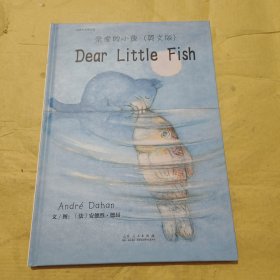 亲爱的小鱼（英文版）Dear Little Fish