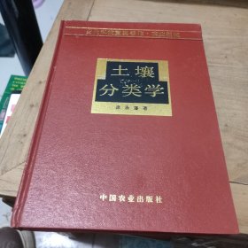 土壤分类学(精装)印数680册